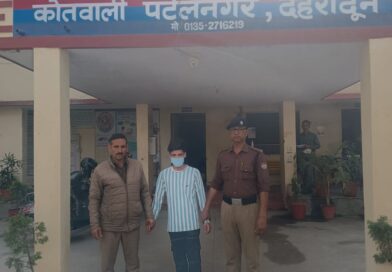 नाबालिग पीड़िता के साथ दुष्कर्म करने वाले 01 अभियुक्त को दून पुलिस ने किया गिरफ्तार