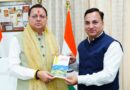 संयुक्त निदेशक के एस चौहान ने मुख्यमंत्री को भेंट की अपनी पुस्तक