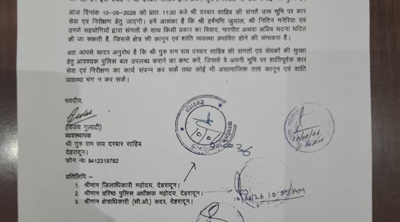 दरबार साहिब की जमीन पर कब्जा करने वालों पर एक्शन