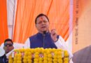मुख्यमंत्री  पुष्कर सिंह धामी ने खटीमा के बग्घा चौवन में “12 साल विश्वास के, विकास के, जनकल्याण के” कार्यक्रम में किया प्रतिभाग