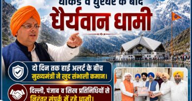कर्णप्रयाग विवाद: धैर्य और संवाद से हालात संभालने में सफल रहे सीएम धामी