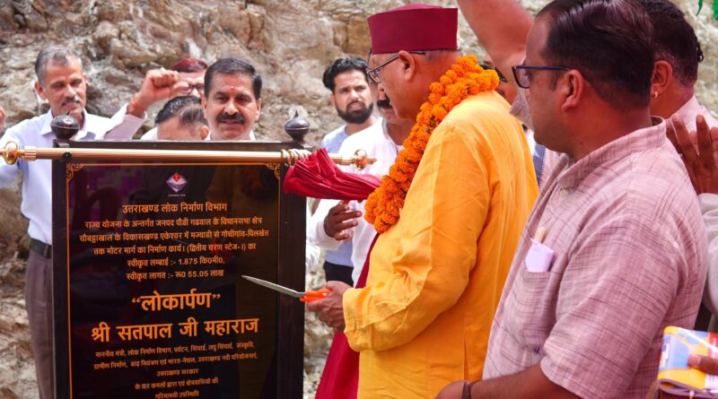 एकेश्वर में 75 लाख की विकास परियोजनाओं का शिलान्यास, सतपाल महाराज बोले- विकास तेज़ी से जारी
