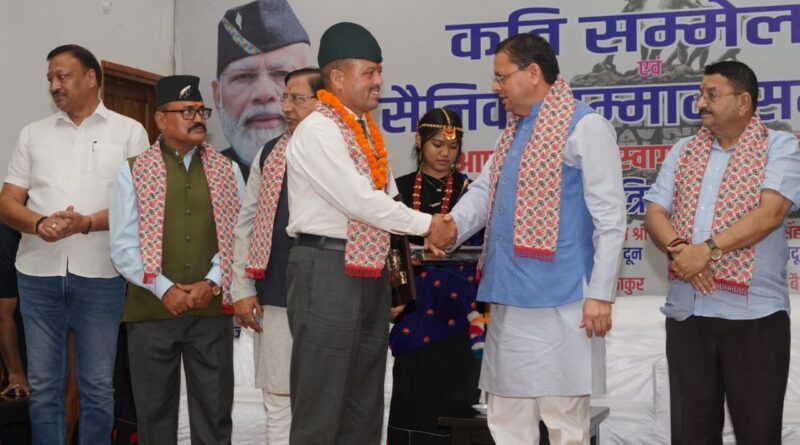 मुख्यमंत्री  पुष्कर सिंह धामी ने विजय कारगिल दिवस पर वीर सैनिकों, पूर्व सैनिकों और वीरांगनाओं को किया सम्मानित