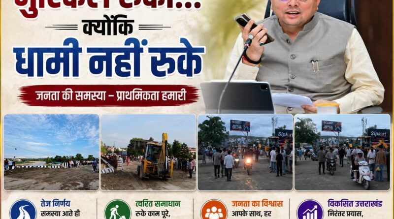नंदा की चौकी में 12 घंटे में लौटी रफ्तार, तेज फैसलों और जवाबदेह शासन ने जीता लोगों का भरोसा