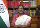 15 अगस्त से एक दिन पहले राष्ट्रपति द्रौपदी मुर्मू का देश के नाम संदेश