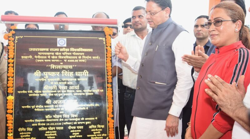 राष्ट्रीय खेल दिवस पर उत्तराखंड को मिली ऐतिहासिक सौगात