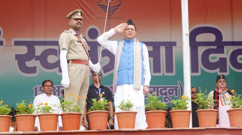 स्वतंत्रता दिवस पर मुख्यमंत्री  पुष्कर सिंह धामी ने परेड ग्राउंड में किया ध्वजारोहण