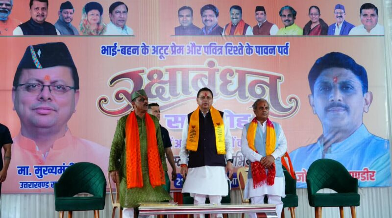 रक्षाबंधन पर मातृशक्ति के सम्मान और सशक्तिकरण का मुख्यमंत्री धामी ने दोहराया संकल्प