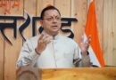 मुख्यमंत्री धामी ने मुख्यमंत्री आवास से पिथौरागढ़ की ऐतिहासिक हिलजात्रा महोत्सव को किया संबोधित