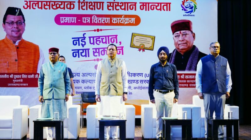 26 मदरसों को मुख्यमंत्री धामी ने प्रदान किए मान्यता प्रमाण-पत्र