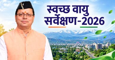 स्वच्छ वायु सर्वेक्षण-2026 में देहरादून की बड़ी छलांग, देशभर में 12वें स्थान पर पहुंची राजधानी