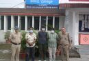 सार्वजनिक मार्ग पर झगड़ा व हुडदंग करने वाले 03 व्यक्तियों को पुलिस ने लिया हिरासत में