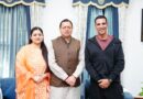 मुख्यमंत्री पुष्कर सिंह धामी से प्रसिद्ध फिल्म अभिनेता अक्षय कुमार ने की शिष्टाचार भेंट